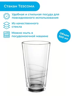 Стакан myDRINK 500 мл