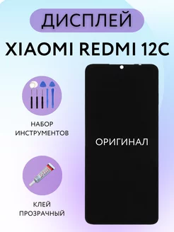 Дисплей Оригинал Xiaomi Redmi 12C