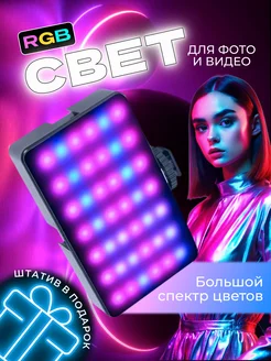 Видеосвет RGB, лампа для фото и видео съемки