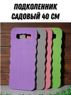 Подколенник садовый