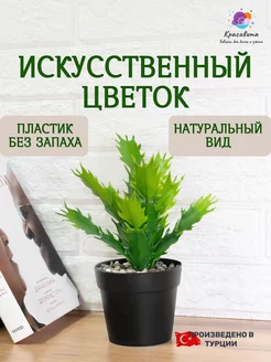 Кактус искусственный цветок для декора