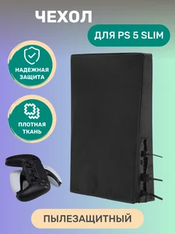 Чехол для Sony Playstation 5 Slim пылезащитный