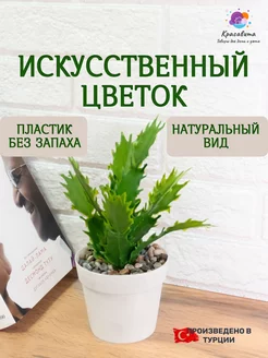 Кактус искусственный цветок для декора