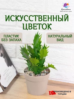 Кактус искусственный цветок для декора