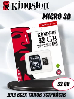 Карта памяти micro SD 32 гб