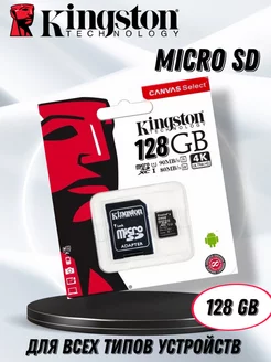 Карта памяти micro SD 128гб