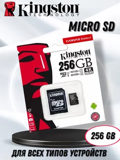 Карта памяти micro SD 256гб