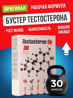 Testosteron Up. Тестостерон для спорта в капсулах