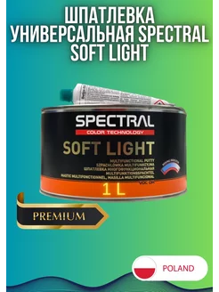 Шпатлевка многофункциональная SPECTRAL SOFT Light 1л