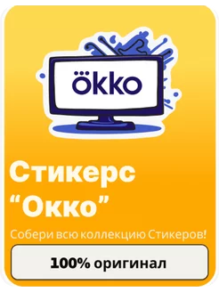 Стикерсы, Стикерсы 2 Магнит, скрепыши, приколыши