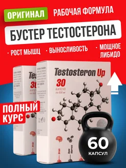 Testosteron Up. Тестостерон для спорта в капсулах 2 шт