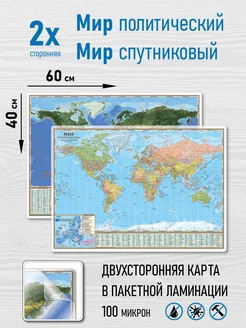 Карта Мира политическая и карта Мира спутниковая