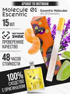 Туалетная вода Escentric Molecules Molecule 01 + Mandarin