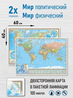 Карта Мира политическая и карта Мира физическая