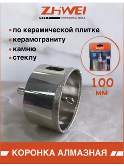 коронка алмазная 100мм