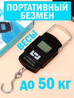 Электронные подвесные весы - безмен до 50 кг