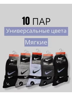 Носки найк средние мужские женские Nike набор 10 пар