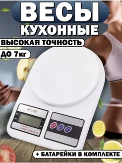 Весы кухонные электронные настольные точные