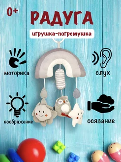 Погремушка для новорожденного