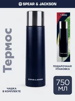 Термос для чая 750 мл Spear & Lackson