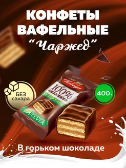 Конфеты без сахара вафельные в горьком шоколаде 400г