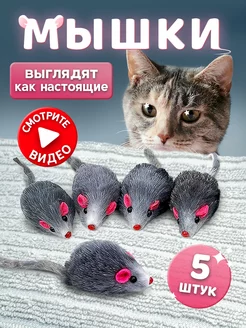 Мышка игрушка для кошек