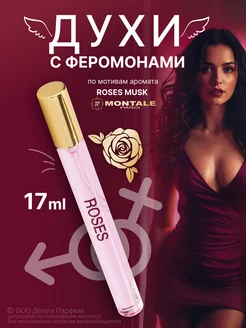 духи с феромонами Elite Roses 17 мл