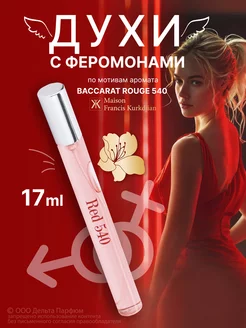 Духи с феромонами Elite Red 540 17 мл