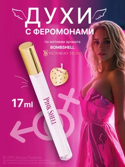 духи с феромонами Elite Pink Shell 17 мл