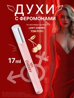 духи с феромонами Elite My Cherry 17 мл