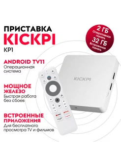 Смарт ТВ приставка KP1 2 32 на Android TV 11