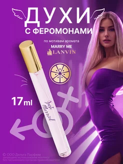 духи с феромонами Elite Just Married 17 мл