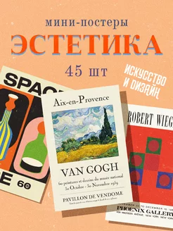 Мини постеры на стену плакаты набор картинки эстетика 45 шт