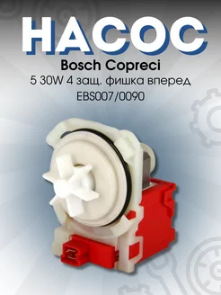 Сливной насос помпа для стиральной машины Copreci