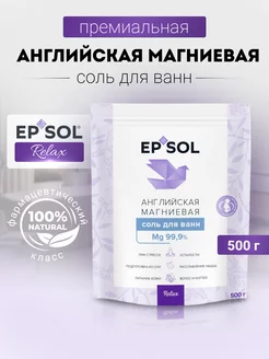 Английская магниевая соль эпсома для ванны Relax SPA, 500 г