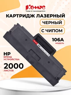 Картридж для принтера, 106А, W1106X, для HP, черный