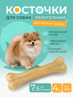 Косточки для собак