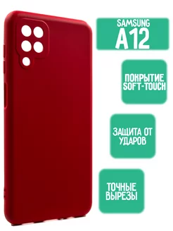 Силиконовый чехол на Samsung A12, красный