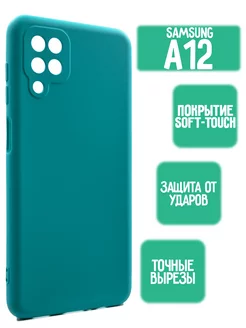 Силиконовый чехол на Samsung A12, мятный