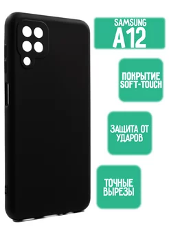 Силиконовый чехол на Samsung A12, черный