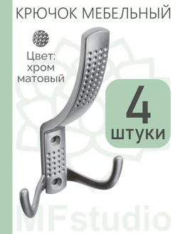 Комплект из 4 штук, Крючок мебельный КМ03 max хром матовый