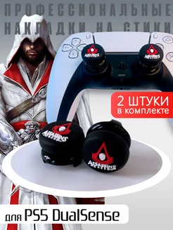 Профессиональные насадки на стики PS5 PS4 Assassin's Creed