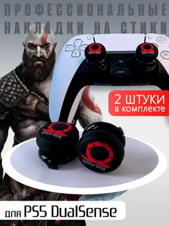 Профессиональные насадки на стики PS5 PS4 God of War