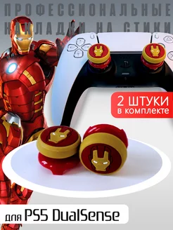 Профессиональные насадки на стики PS5 PS4 Iron Man