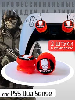 Профессиональные насадки на стики PS5 PS4 Call of Duty