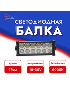 Светодиодная балка 6000k белый свет 10-30V 170x82x40mm