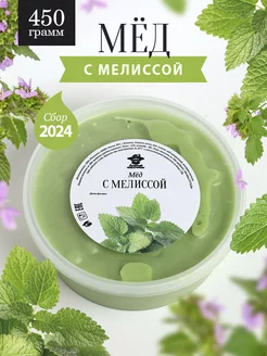 Мед с мелиссой 450 г, вкусный десерт