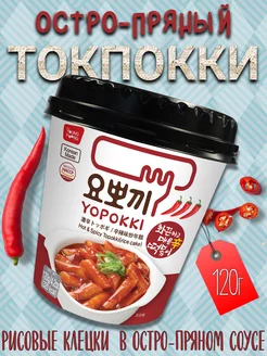 Рисовые палочки Токпокки Hot & Spicy, клецки