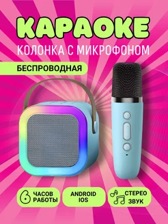 Колонка караоке детская с микрофоном