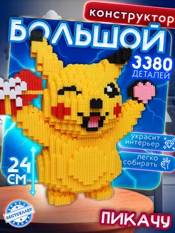 Конструктор Pika Chu 3D большого размера